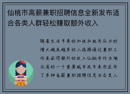 仙桃市高薪兼职招聘信息全新发布适合各类人群轻松赚取额外收入