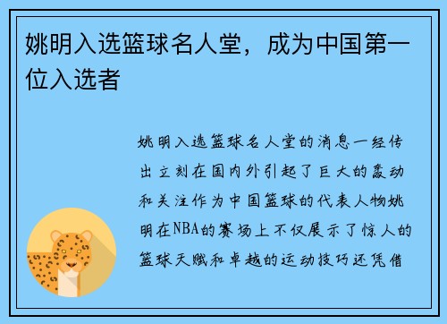 姚明入选篮球名人堂，成为中国第一位入选者