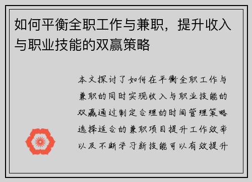 如何平衡全职工作与兼职，提升收入与职业技能的双赢策略