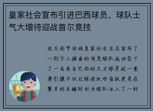 皇家社会宣布引进巴西球员，球队士气大增待迎战首尔竞技