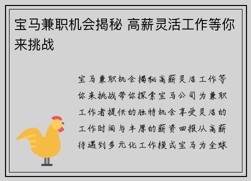 宝马兼职机会揭秘 高薪灵活工作等你来挑战