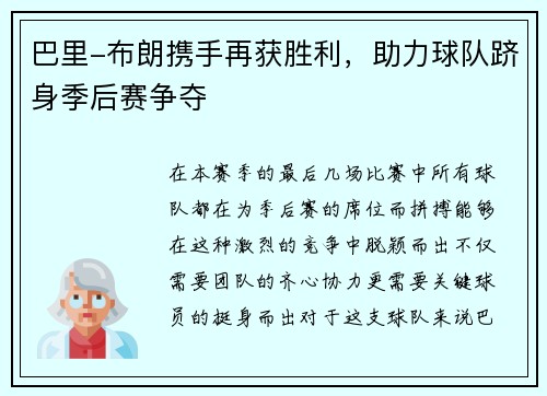 巴里-布朗携手再获胜利，助力球队跻身季后赛争夺