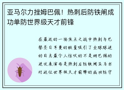 亚马尔力挫姆巴佩！热刺后防铁闸成功单防世界级天才前锋