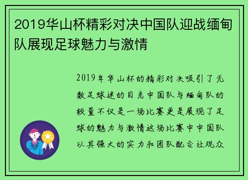 2019华山杯精彩对决中国队迎战缅甸队展现足球魅力与激情