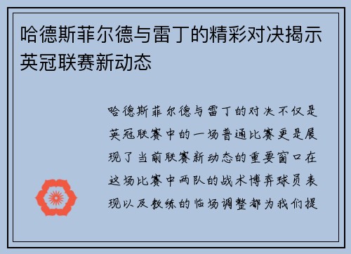 哈德斯菲尔德与雷丁的精彩对决揭示英冠联赛新动态