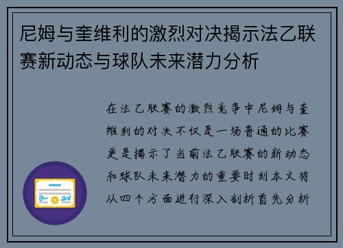 尼姆与奎维利的激烈对决揭示法乙联赛新动态与球队未来潜力分析