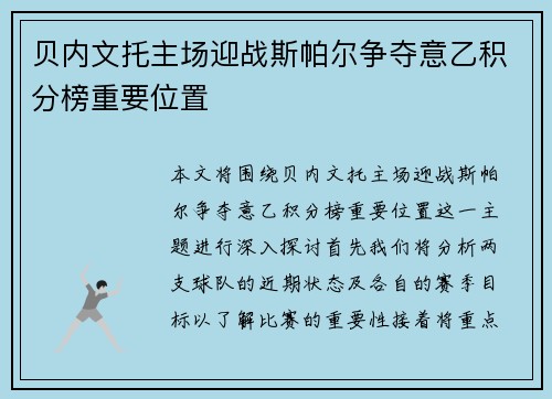 贝内文托主场迎战斯帕尔争夺意乙积分榜重要位置