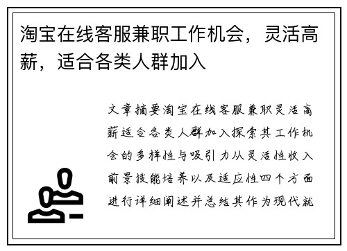 淘宝在线客服兼职工作机会，灵活高薪，适合各类人群加入
