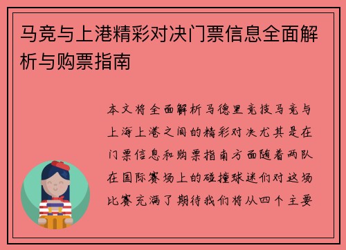 马竞与上港精彩对决门票信息全面解析与购票指南