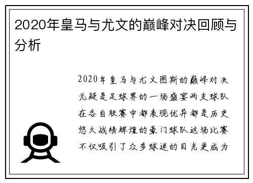 2020年皇马与尤文的巅峰对决回顾与分析