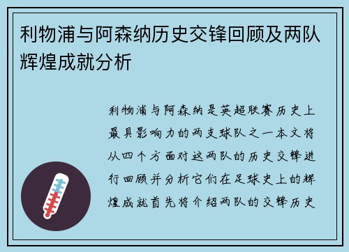 利物浦与阿森纳历史交锋回顾及两队辉煌成就分析