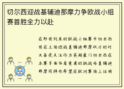 切尔西迎战基辅迪那摩力争欧战小组赛首胜全力以赴