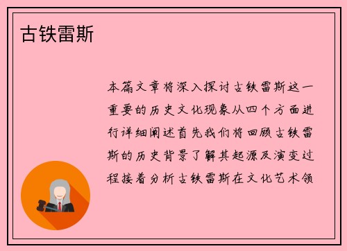 古铁雷斯