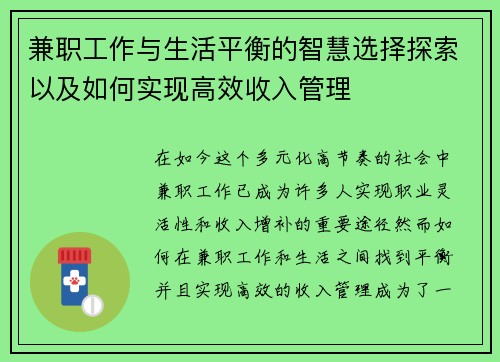 兼职工作与生活平衡的智慧选择探索以及如何实现高效收入管理