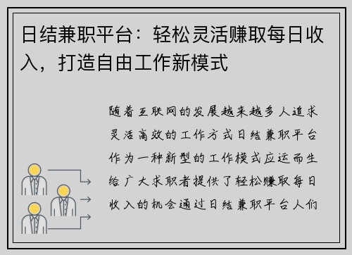 日结兼职平台：轻松灵活赚取每日收入，打造自由工作新模式