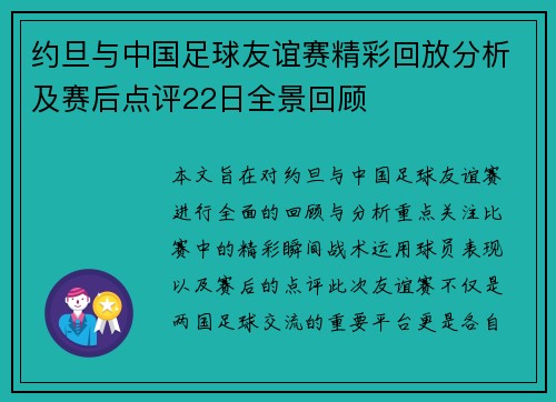 约旦与中国足球友谊赛精彩回放分析及赛后点评22日全景回顾