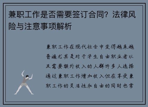 兼职工作是否需要签订合同？法律风险与注意事项解析