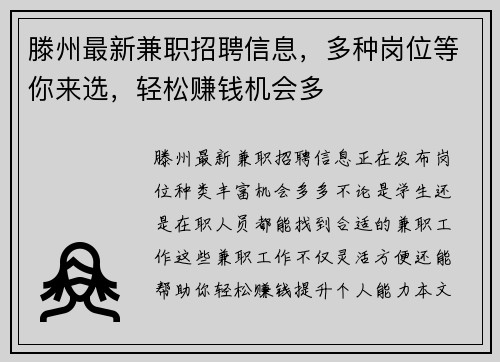 滕州最新兼职招聘信息，多种岗位等你来选，轻松赚钱机会多