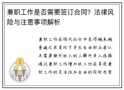 兼职工作是否需要签订合同？法律风险与注意事项解析