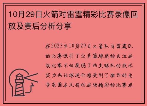 10月29日火箭对雷霆精彩比赛录像回放及赛后分析分享