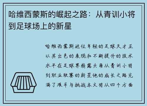 哈维西蒙斯的崛起之路：从青训小将到足球场上的新星