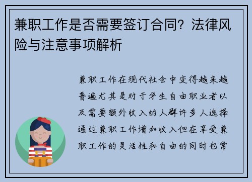 兼职工作是否需要签订合同？法律风险与注意事项解析