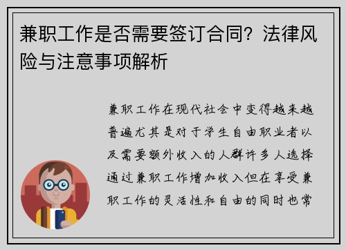兼职工作是否需要签订合同？法律风险与注意事项解析