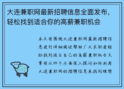 大连兼职网最新招聘信息全面发布，轻松找到适合你的高薪兼职机会