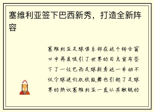 塞维利亚签下巴西新秀，打造全新阵容