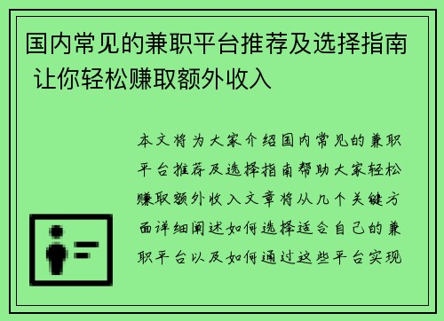 国内常见的兼职平台推荐及选择指南 让你轻松赚取额外收入