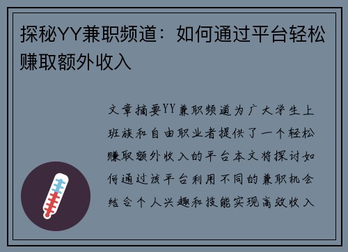 探秘YY兼职频道：如何通过平台轻松赚取额外收入
