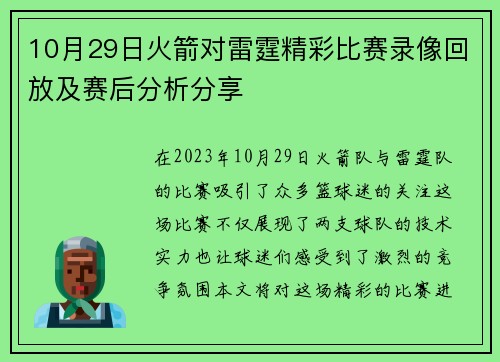 10月29日火箭对雷霆精彩比赛录像回放及赛后分析分享