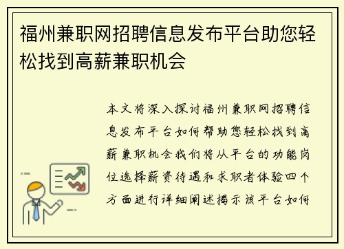 福州兼职网招聘信息发布平台助您轻松找到高薪兼职机会