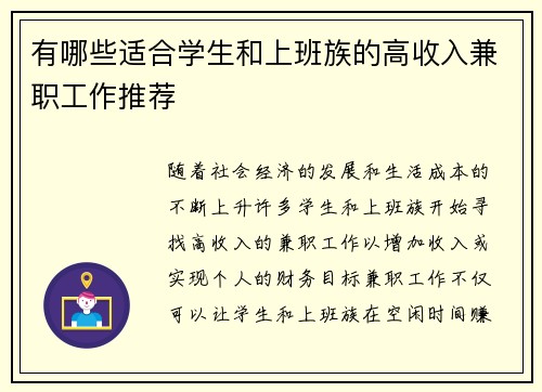 有哪些适合学生和上班族的高收入兼职工作推荐