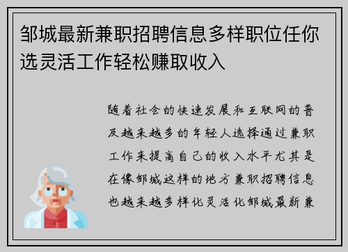 邹城最新兼职招聘信息多样职位任你选灵活工作轻松赚取收入