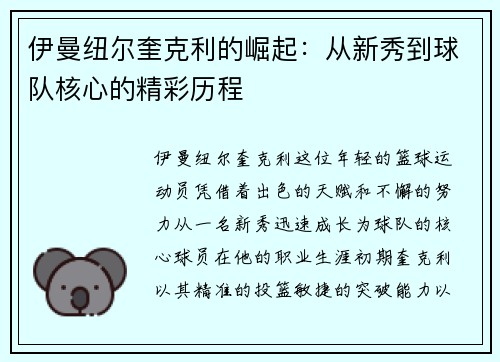 伊曼纽尔奎克利的崛起：从新秀到球队核心的精彩历程