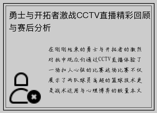 勇士与开拓者激战CCTV直播精彩回顾与赛后分析