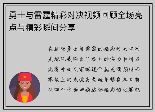 勇士与雷霆精彩对决视频回顾全场亮点与精彩瞬间分享