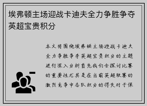 埃弗顿主场迎战卡迪夫全力争胜争夺英超宝贵积分