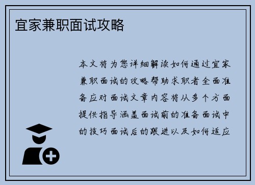 宜家兼职面试攻略