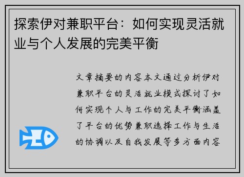 探索伊对兼职平台：如何实现灵活就业与个人发展的完美平衡