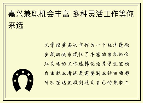 嘉兴兼职机会丰富 多种灵活工作等你来选