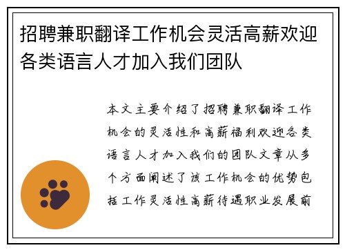 招聘兼职翻译工作机会灵活高薪欢迎各类语言人才加入我们团队