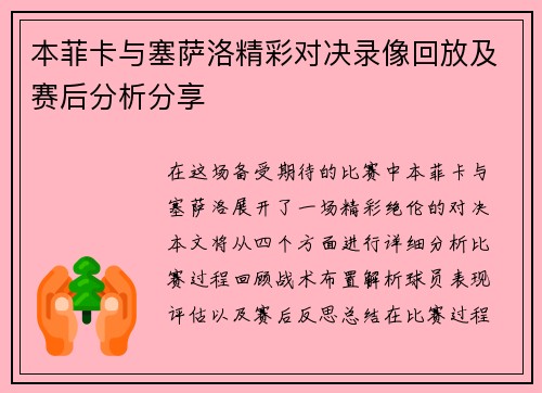 本菲卡与塞萨洛精彩对决录像回放及赛后分析分享