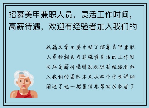 招募美甲兼职人员，灵活工作时间，高薪待遇，欢迎有经验者加入我们的团队