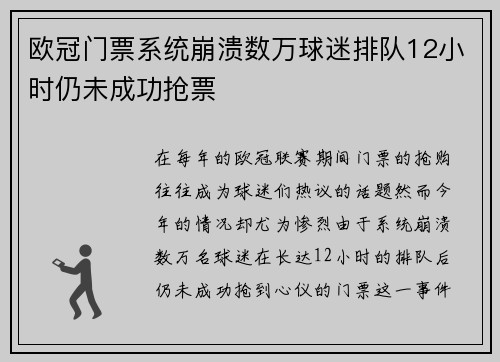 欧冠门票系统崩溃数万球迷排队12小时仍未成功抢票