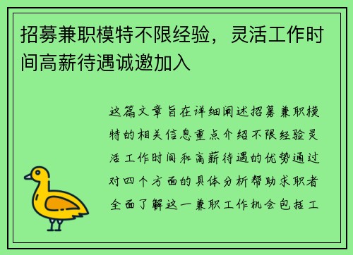 招募兼职模特不限经验，灵活工作时间高薪待遇诚邀加入