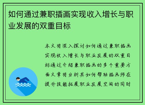 如何通过兼职插画实现收入增长与职业发展的双重目标