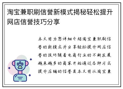 淘宝兼职刷信誉新模式揭秘轻松提升网店信誉技巧分享