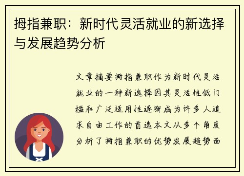 拇指兼职：新时代灵活就业的新选择与发展趋势分析